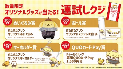 運試しクジの景品