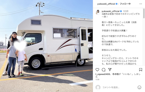 家族でのキャンピングカー旅を報告する青木裕子