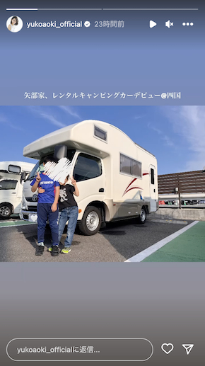 家族でのキャンピングカー旅を報告する青木裕子