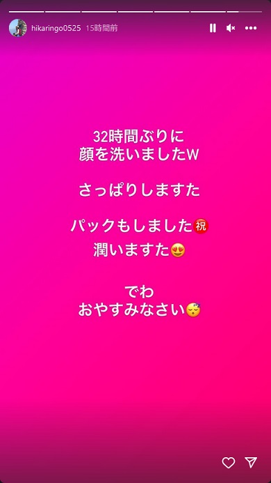 洗顔したことを報告する石田ひかり