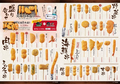 串カツ田中の日