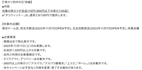 串カツ田中の日