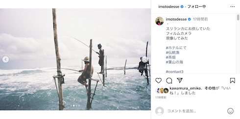 イモトアヤコが撮影したスリランカの伝統漁