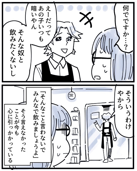 人間関係 アルバイト 飲み会