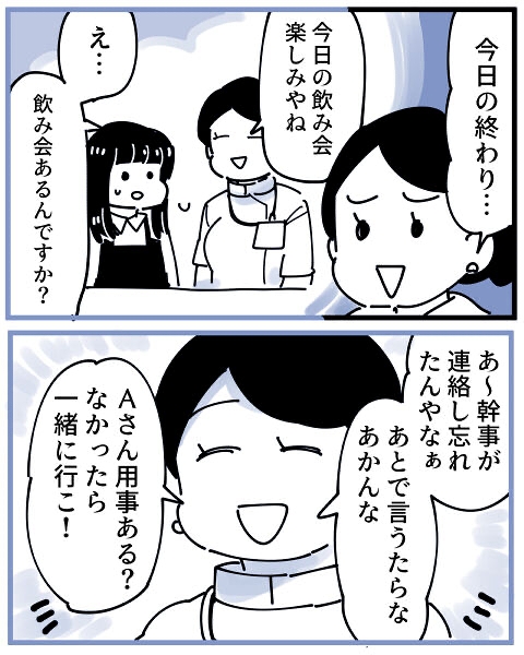 人間関係 アルバイト 飲み会