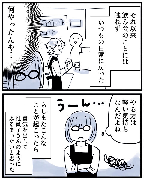 人間関係 アルバイト 飲み会