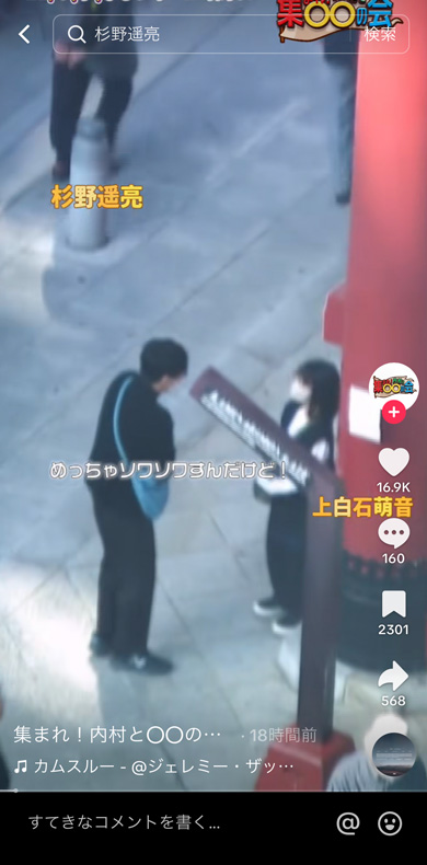 上白石萌音と杉野遥亮