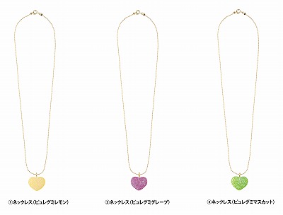  「ピュレグミ アクセサリーコレクション」のネックレス