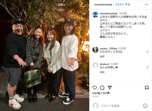 庄司智春＆藤本美貴、山本圭壱＆西野未姫のW夫婦ショット