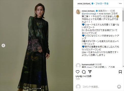 “息子の落書き柄ワンピ”を着た桐谷美玲