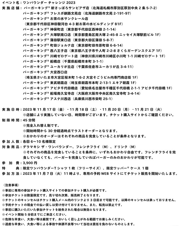 バーキン食べ放題