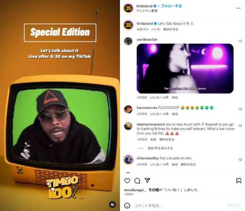 ティンバランドがブリトニー・スピアーズの暴露本にコメントし大炎上