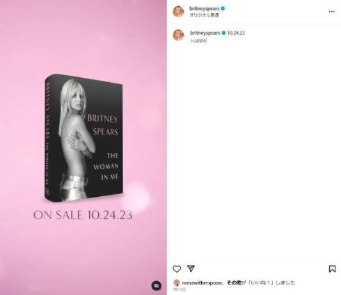 ティンバランドがブリトニー・スピアーズの暴露本にコメントし大炎上