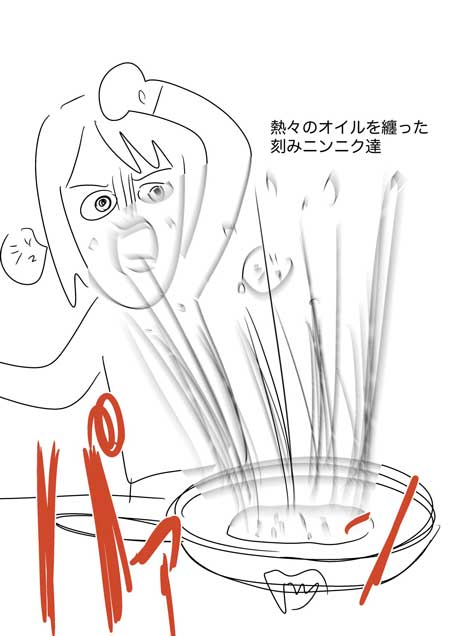 料理 フライパン 熱々 オリーブオイル ニンニク 香りが出るまで炒める 危険 弾ける 対処法