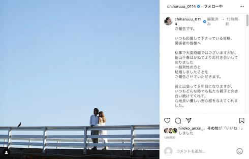 結婚を報告する新山千春