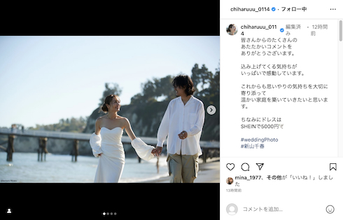 結婚を報告する新山千春