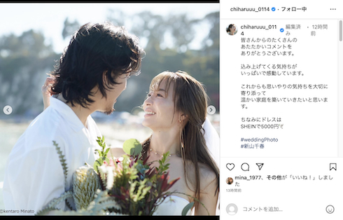 結婚を報告する新山千春