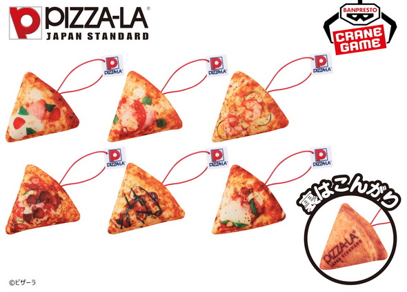 ピザーラぬいぐるみ