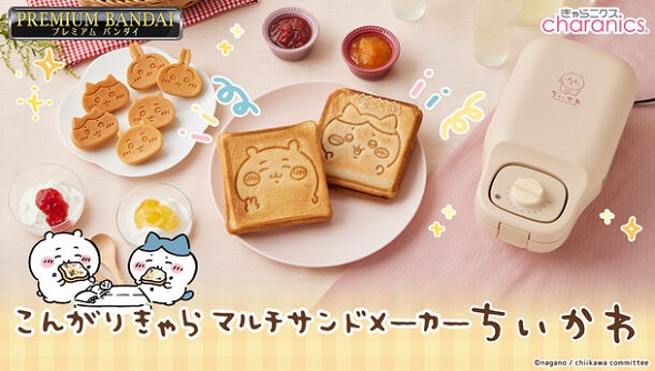 焼き方が2つある〜！ 『ちいかわ』のホットサンド＆ミニケーキが