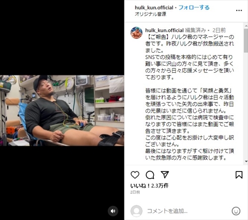 不整脈で救急搬送されたハルク君