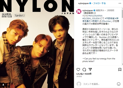 『NYLON JAPAN』の表紙を飾った平野紫耀、神宮寺勇太、岸優太が結成した新グループ「Number_i」