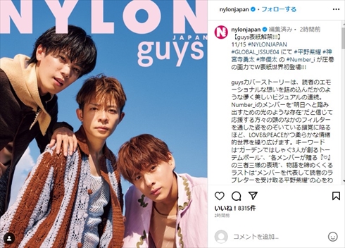 『NYLON JAPAN』の表紙を飾った平野紫耀、神宮寺勇太、岸優太が結成した新グループ「Number_i」