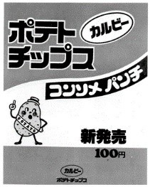 カルビー ポテトチップス コンソメパンチ ポテトチップス コンソメメガトンパンチ