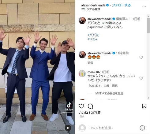 アレクサンダーとパパ友たち