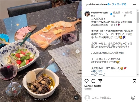 シニア婚の床嶋佳子＆医師の夫の食卓