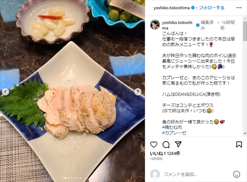 シニア婚の床嶋佳子＆医師の夫の食卓