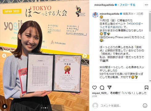 「TOKYOぼーっとする大会2023」で準優勝した林田美学アナウンサー