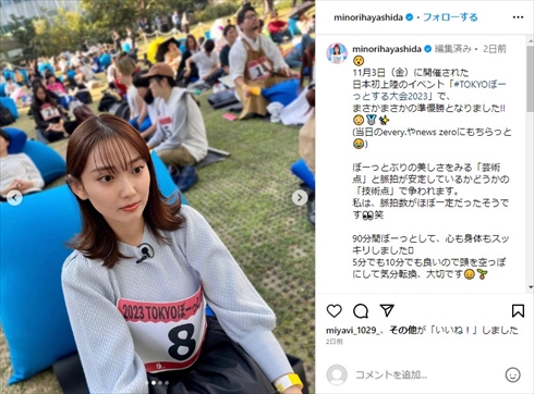 「TOKYOぼーっとする大会2023」で準優勝した林田美学アナウンサー