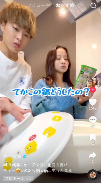 鍋キューブ 味の素