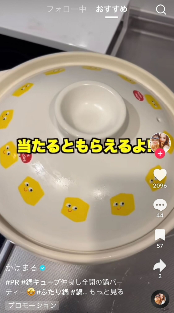 鍋キューブ 味の素