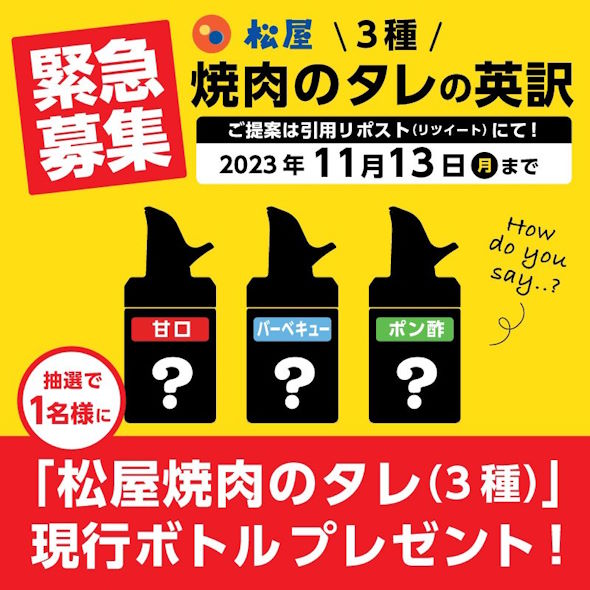 松屋焼肉のタレ