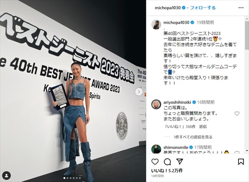 大胆な全身デニムファッションのみちょぱ