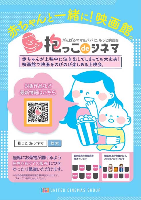 赤ちゃん 抱っこdeシネマ ユナイテッド・シネマ 公式