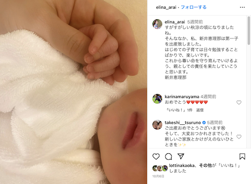 長男の出産を報告する新井恵理那