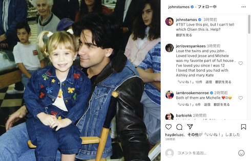 ジェシーおいたんとミシェル