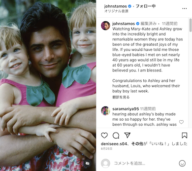 ジョン・ステイモスとオルセン姉妹とのオフショット動画