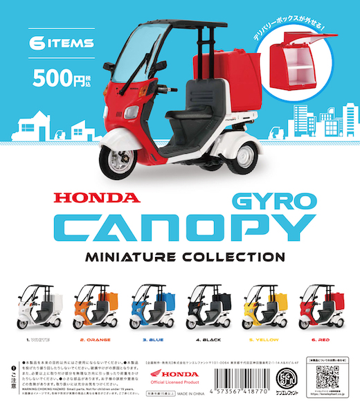 ジャイロ キャノピー ホンダ ケンエレファント ミニフィギュア