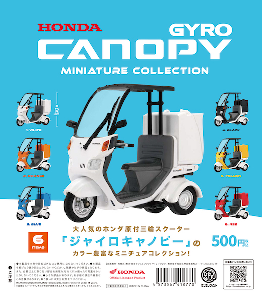 ジャイロ キャノピー ホンダ ケンエレファント ミニフィギュア