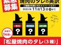 松屋が“タレ3種”の英訳を募集　「甘口」「バーベキュー」「ポン酢」全て「Yakiniku Sauce」だったことを受け