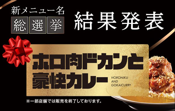 ココイチ肉塊カレー