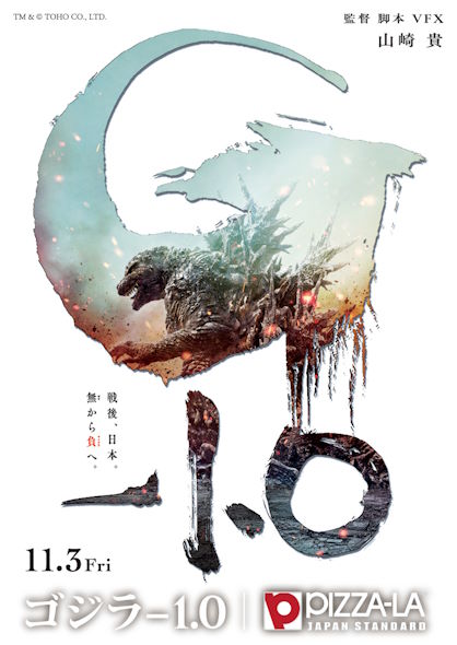ピザーラとゴジラ