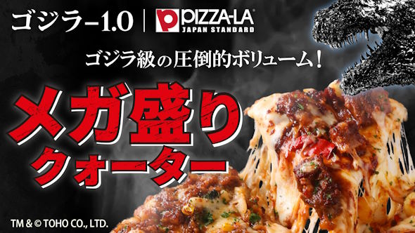 ピザーラとゴジラ