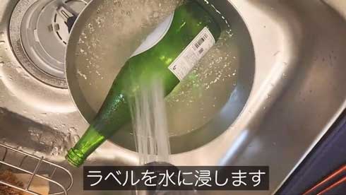 日本酒のラベル 剥がす 方法 ラップ きれい 御酒印