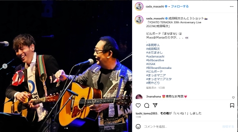 さだまさしと寺岡呼人