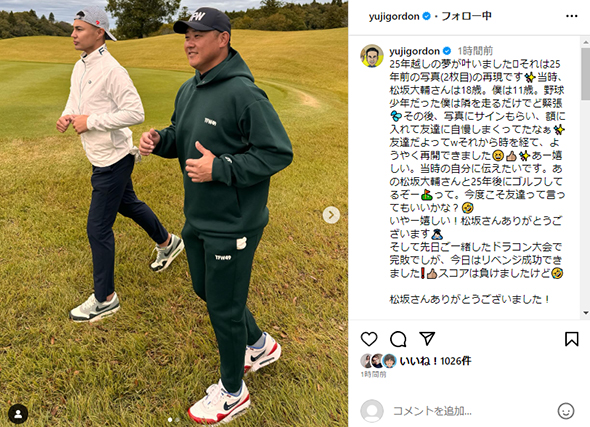 ユージと松坂大輔