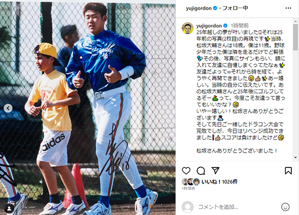 ユージと松坂大輔